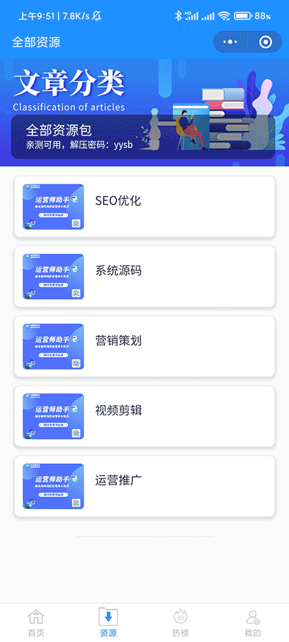 运营师助手截图2