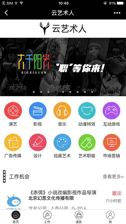 云艺术人+截图1