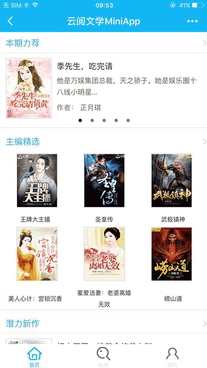 云阅读小说截图1
