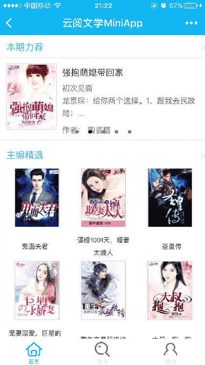 云阅文学miniapp截图1
