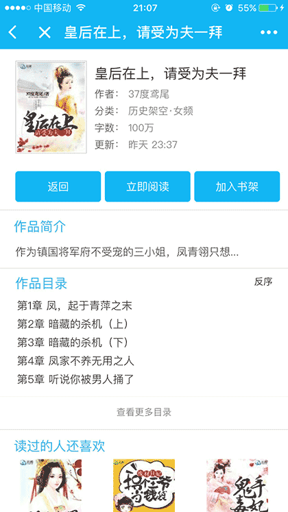 云阅文学miniapp截图2