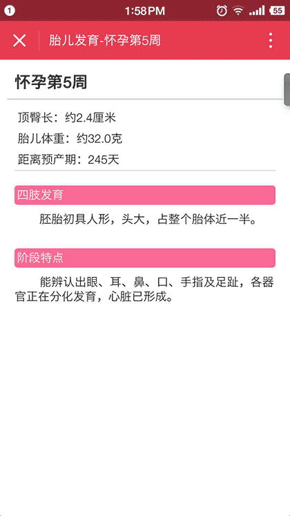 孕育工具大全截图1