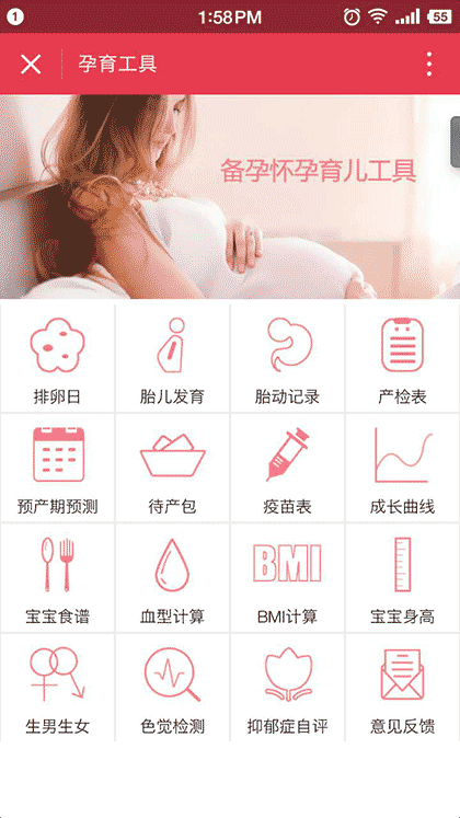 孕育工具大全截图3