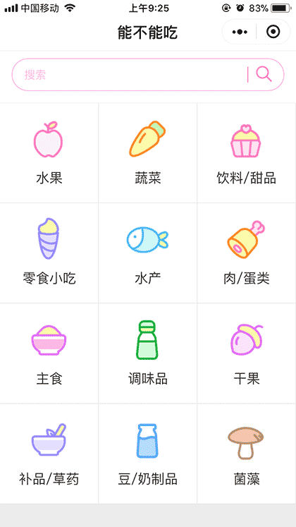 孕育能不能吃截图1