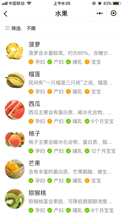 孕育能不能吃截图2