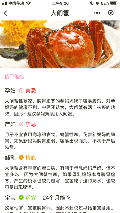 孕育能不能吃截图3