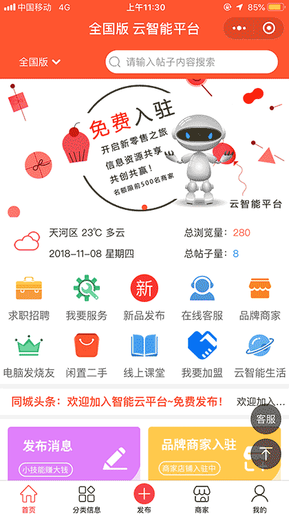 云智能平台截图1