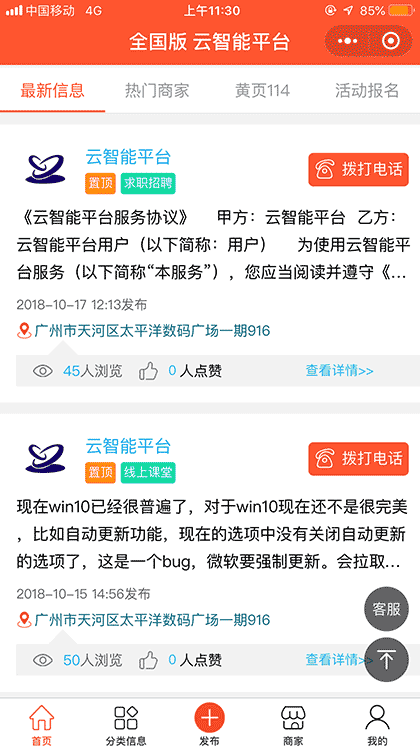 云智能平台截图2