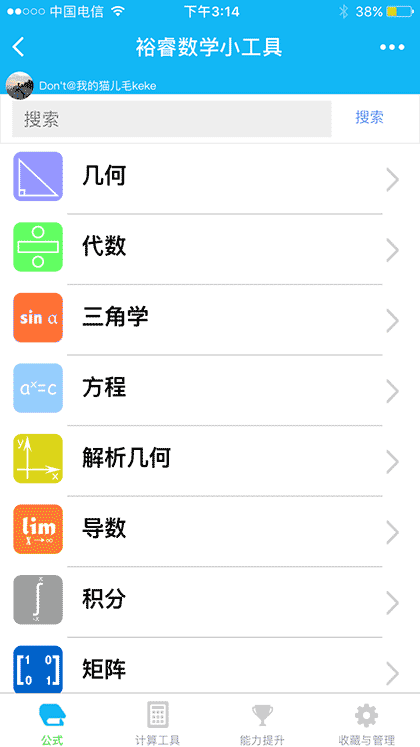 裕睿数学小工具截图1