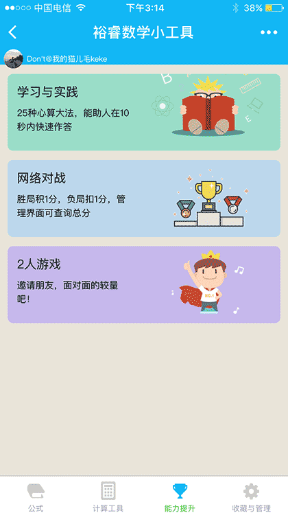 裕睿数学小工具截图3