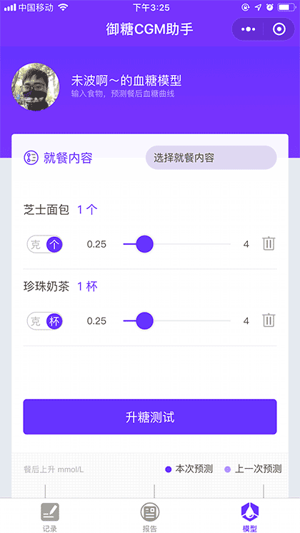 御糖CGM助手截图3