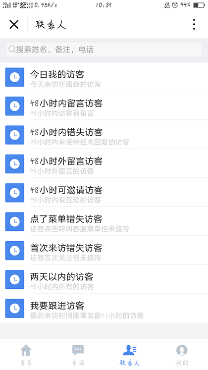 鱼塘微客服截图2