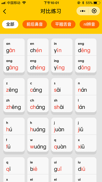 语文汉语拼音截图3