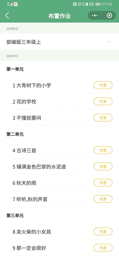 语文小朗读截图2