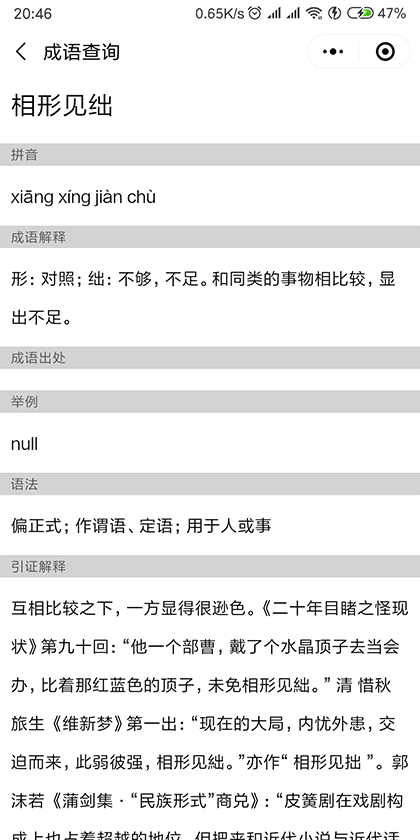 语文助手Lite截图3