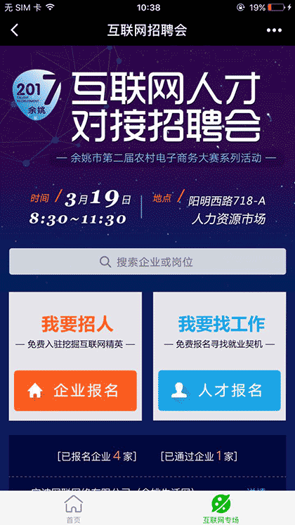 余姚找工作截图2