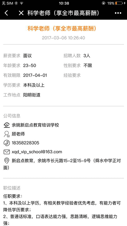 余姚找工作截图3