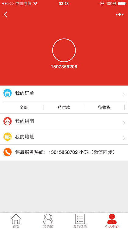 煜烨茶行拼团截图2