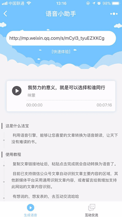 语音朗读截图1