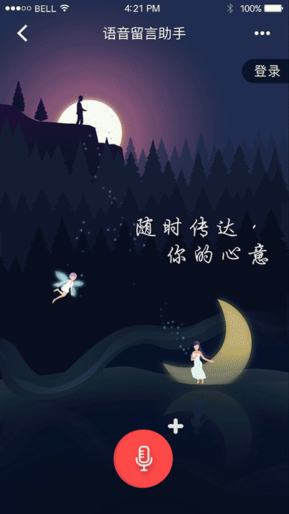 语音留言助手截图1