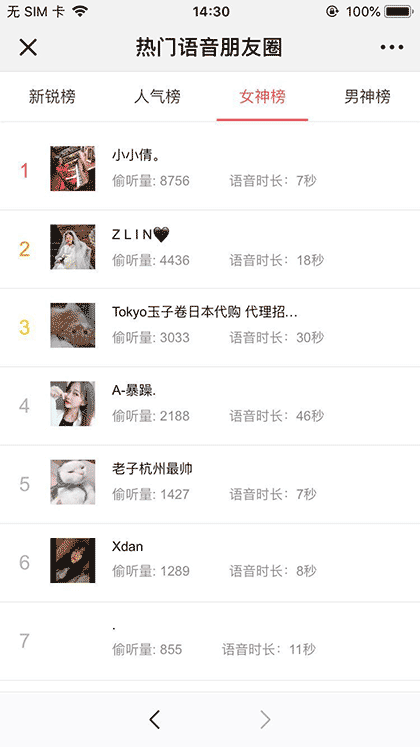 语音朋友圈截图2