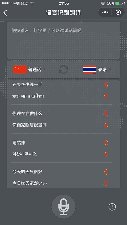 语音识别小助手截图3