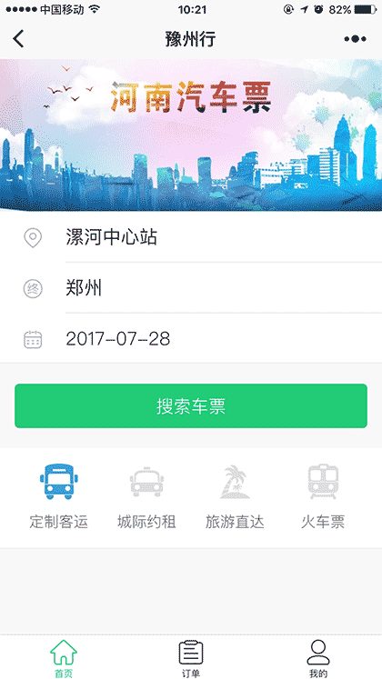 豫州行截图2