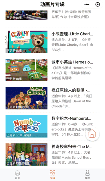 一玩少儿英语卡通动画片截图2