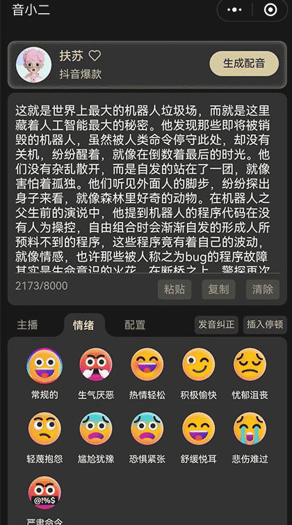 音小二 I 文字转语音配音助手截图2