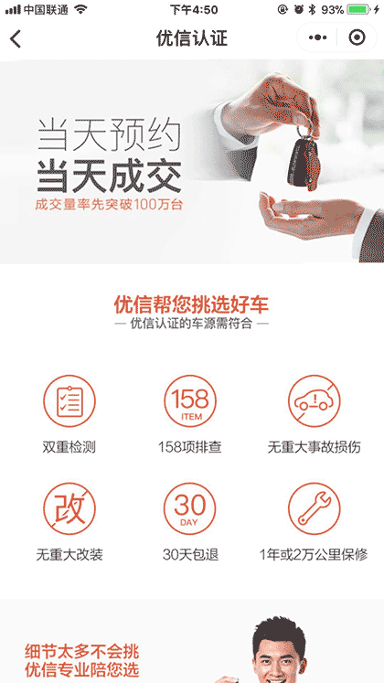 优信二手车超值购车截图2