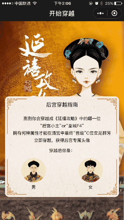 延禧攻略赐你皇帝帽截图3