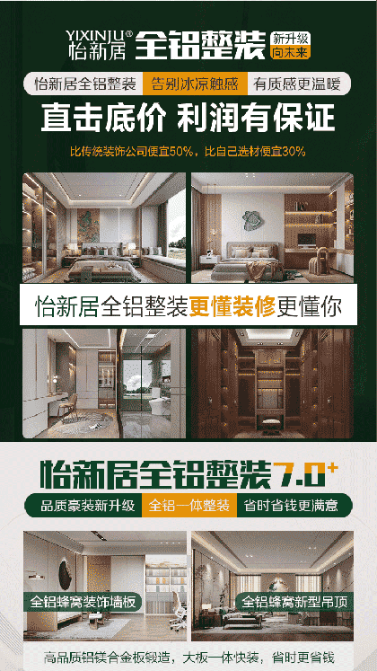 怡新居全铝整装截图2