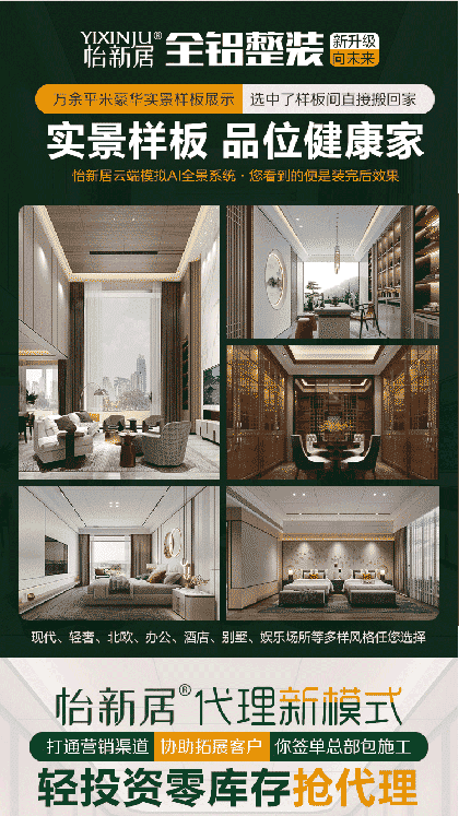 怡新居全铝整装截图3