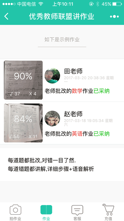 优秀教师联盟讲作业截图2