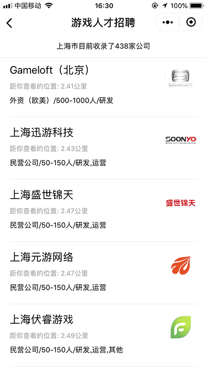 游戏人才招聘小程序截图2