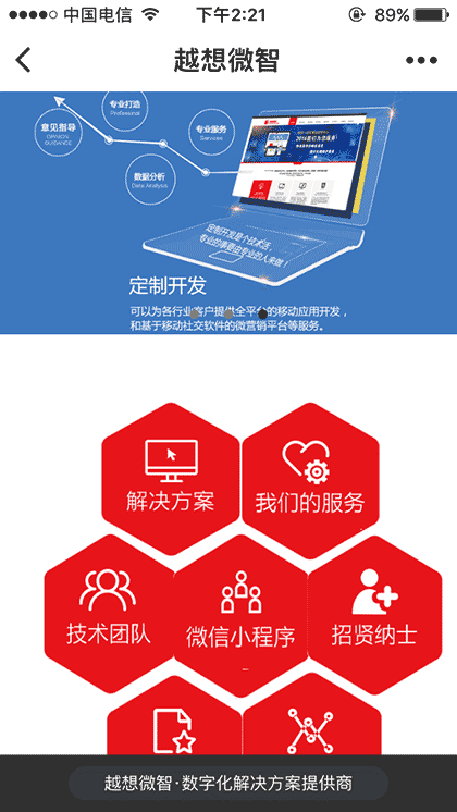 越想微智技术开发截图1