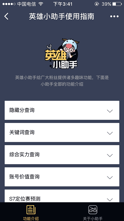 英雄小助手使用指南截图1
