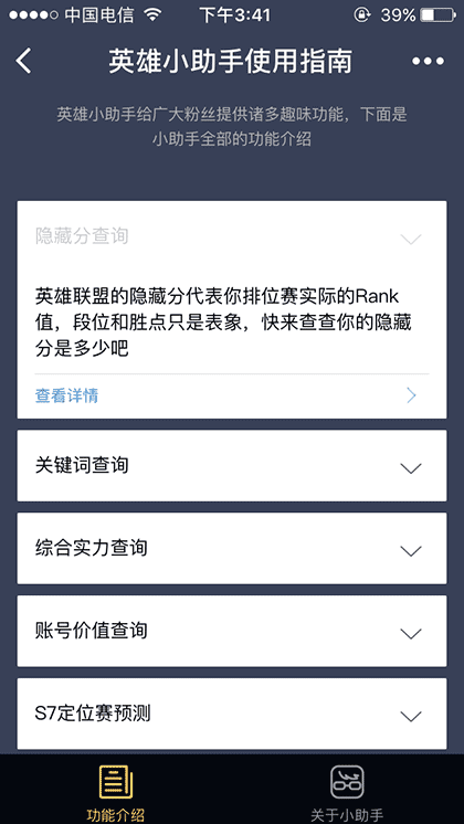 英雄小助手使用指南截图2