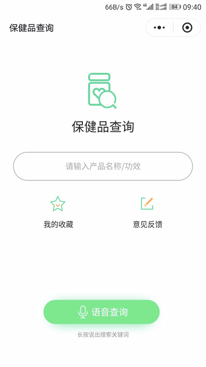 营养保健品查询截图1
