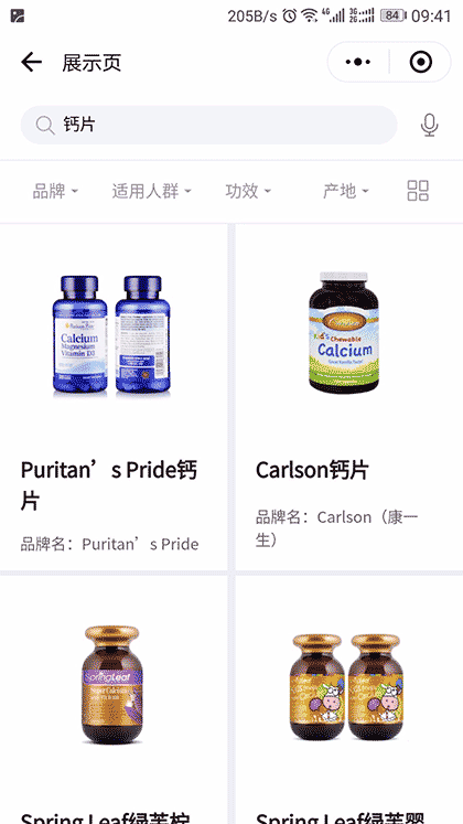 营养保健品查询截图2