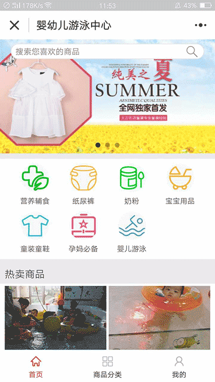 婴幼儿游泳中心截图2