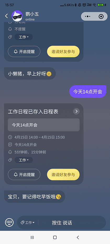 云鹦丨你的贴身小蜜截图3