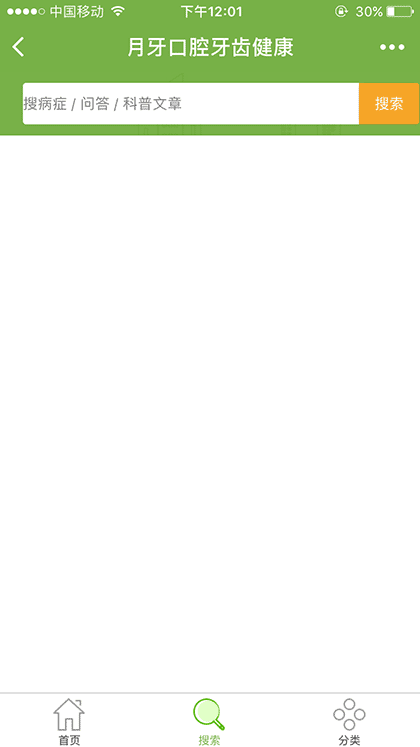 月牙口腔牙齿健康截图2