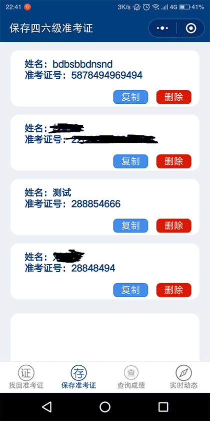 英语四级六级成绩查询找回准考证截图2