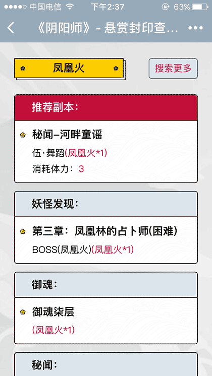 阴阳师手游悬赏封印截图2
