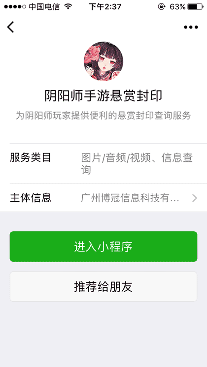 阴阳师手游悬赏封印截图3