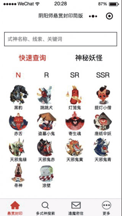 阴阳师悬赏封印简版截图1