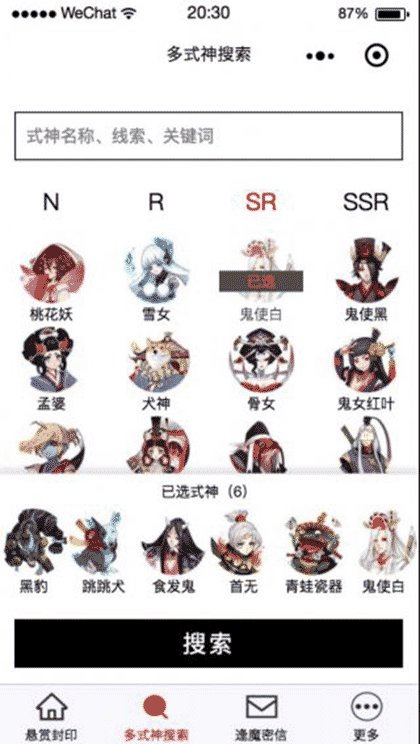 阴阳师悬赏封印简版截图2