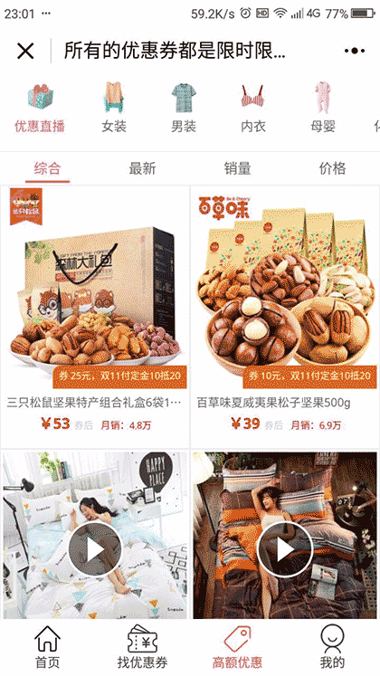 丫丫兔一省钱购物优惠券截图3