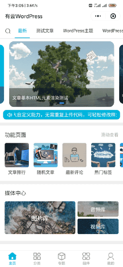 有云WordPress小程序截图1